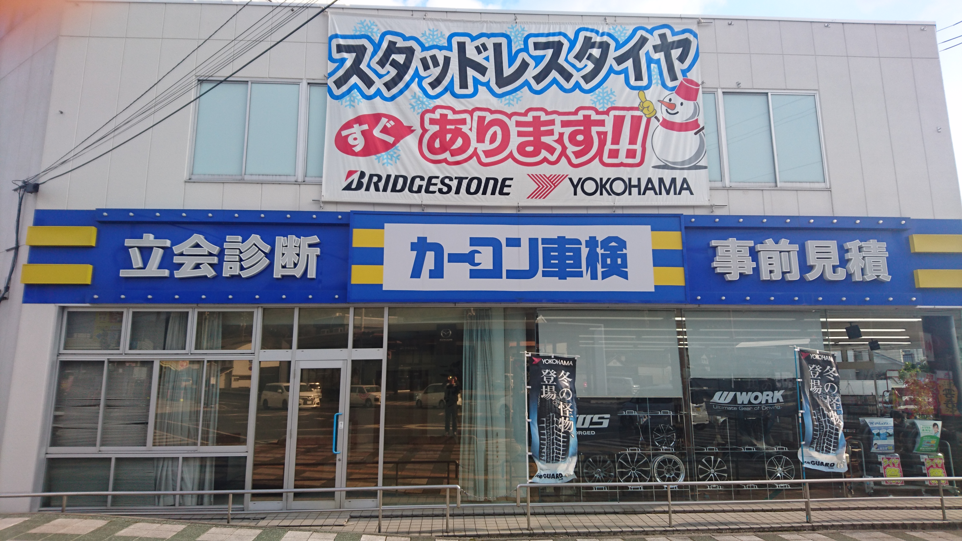 施工店画像_2